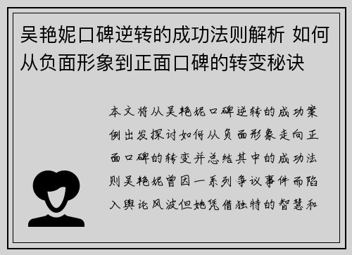 吴艳妮口碑逆转的成功法则解析 如何从负面形象到正面口碑的转变秘诀