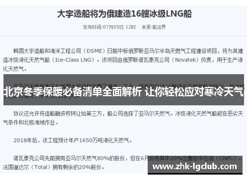 北京冬季保暖必备清单全面解析 让你轻松应对寒冷天气