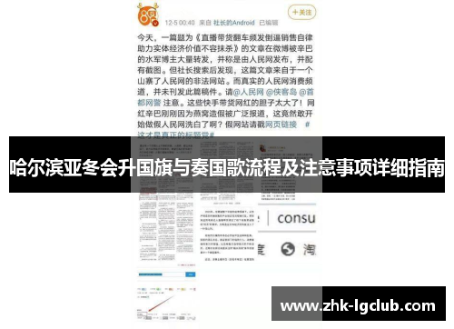 哈尔滨亚冬会升国旗与奏国歌流程及注意事项详细指南