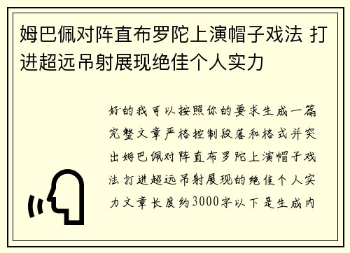 姆巴佩对阵直布罗陀上演帽子戏法 打进超远吊射展现绝佳个人实力